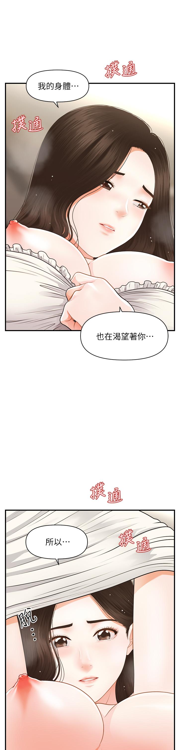 《醫美奇雞》漫画 第56話-今晚，我的身心都給你