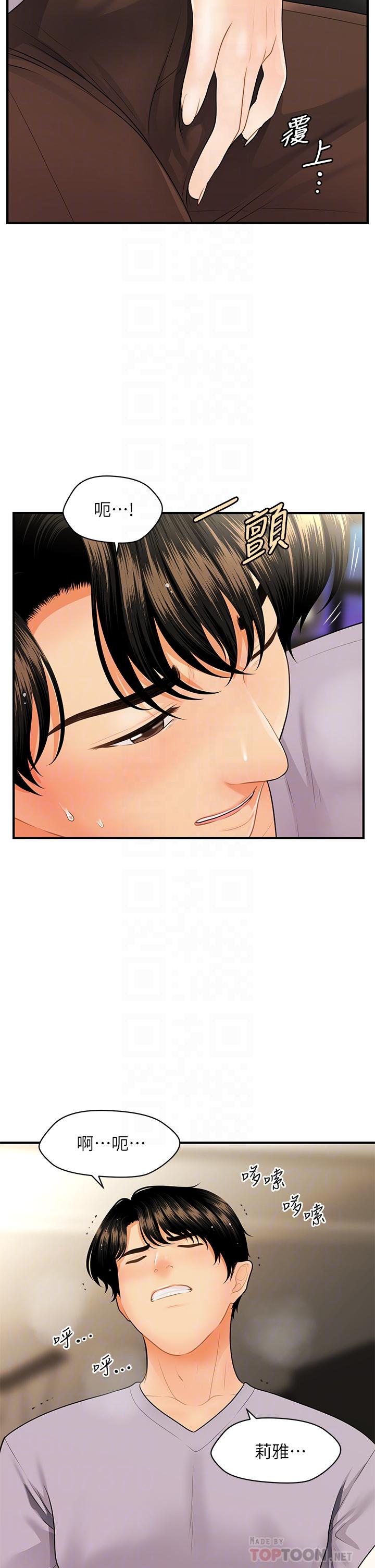 《醫美奇雞》漫画 第56話-今晚，我的身心都給你