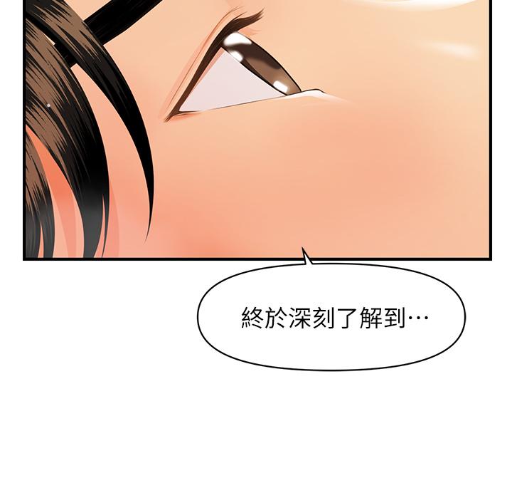 《醫美奇雞》漫画 第56話-今晚，我的身心都給你