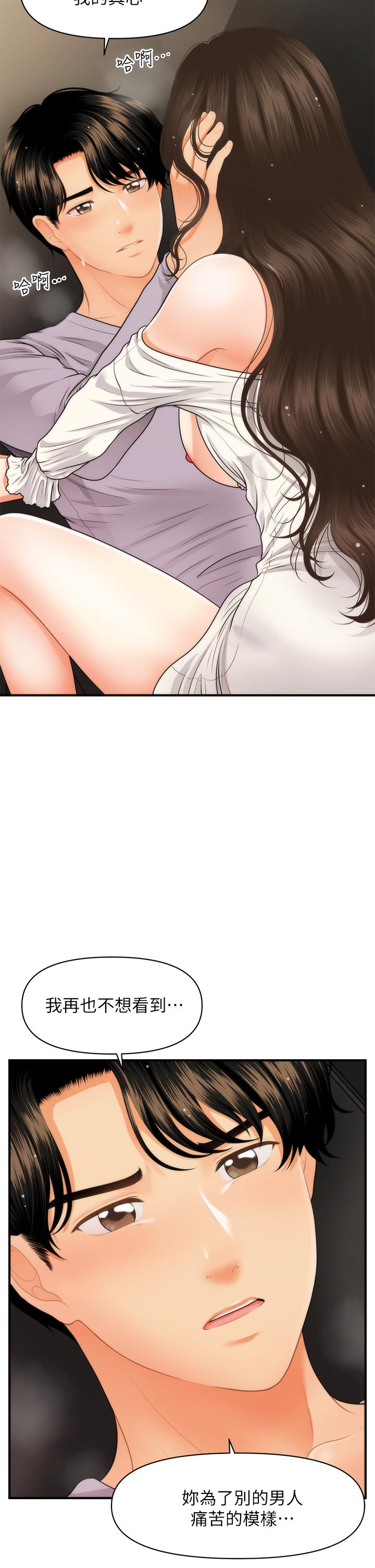 《醫美奇雞》漫画 第56話-今晚，我的身心都給你