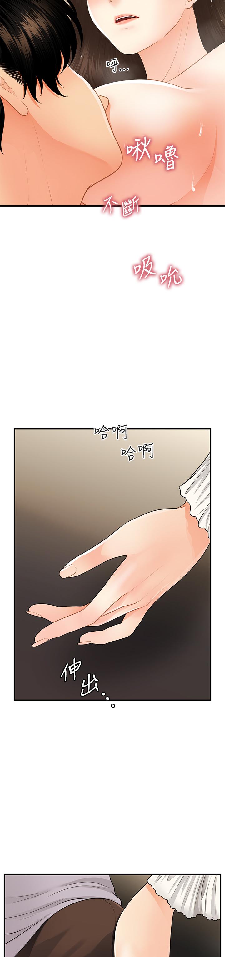 《醫美奇雞》漫画 第56話-今晚，我的身心都給你
