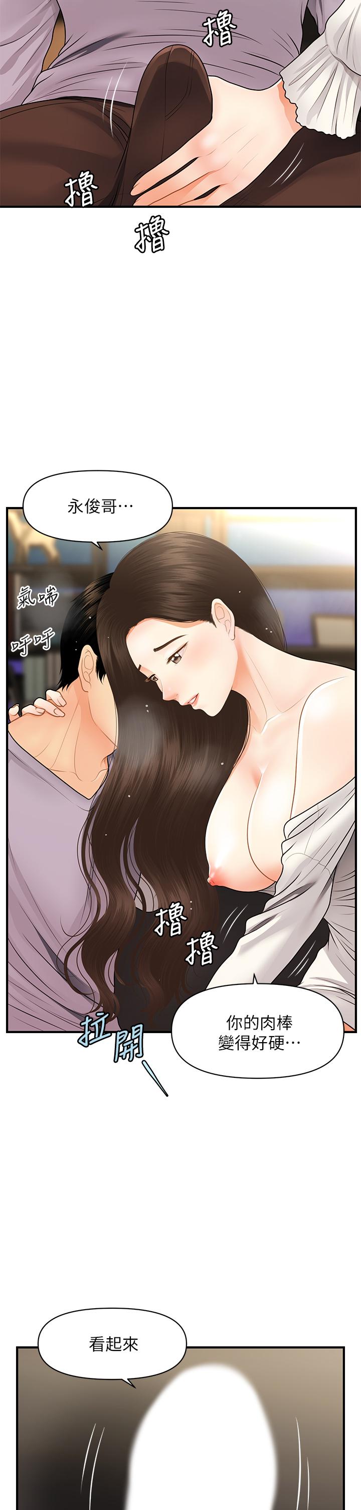 《醫美奇雞》漫画 第56話-今晚，我的身心都給你