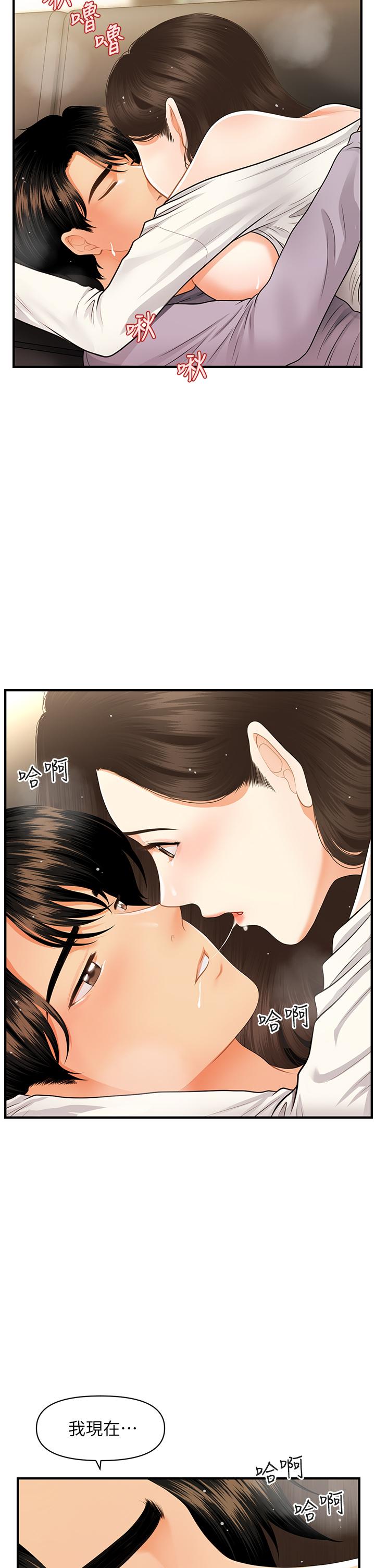 《醫美奇雞》漫画 第56話-今晚，我的身心都給你