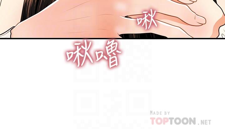 《醫美奇雞》漫画 第56話-今晚，我的身心都給你