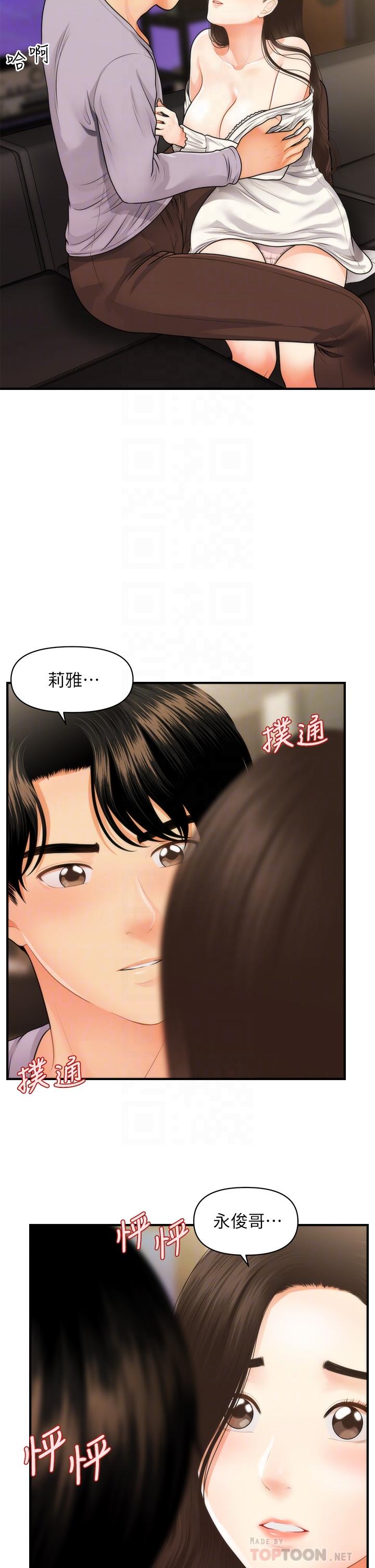 《醫美奇雞》漫画 第56話-今晚，我的身心都給你