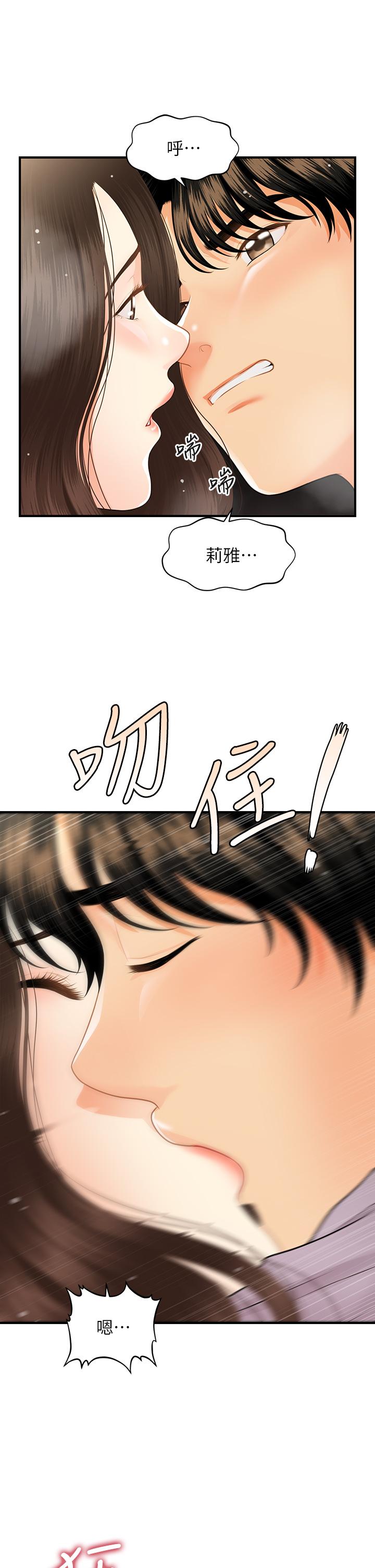 《醫美奇雞》漫画 第57話-莉雅的性愛初體驗