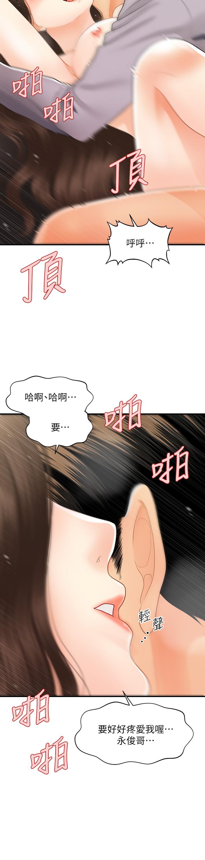 《醫美奇雞》漫画 第57話-莉雅的性愛初體驗