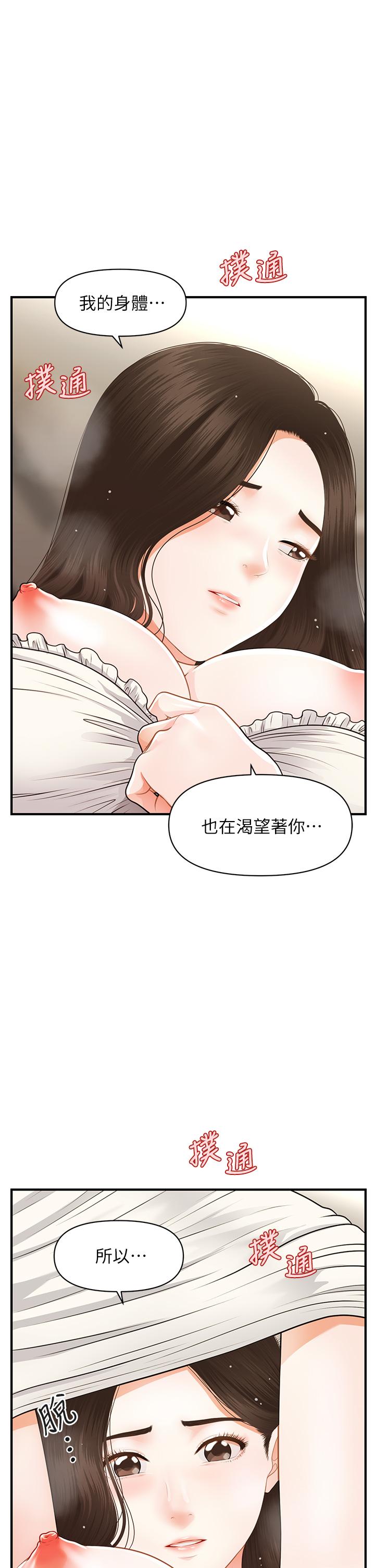 《醫美奇雞》漫画 第57話-莉雅的性愛初體驗