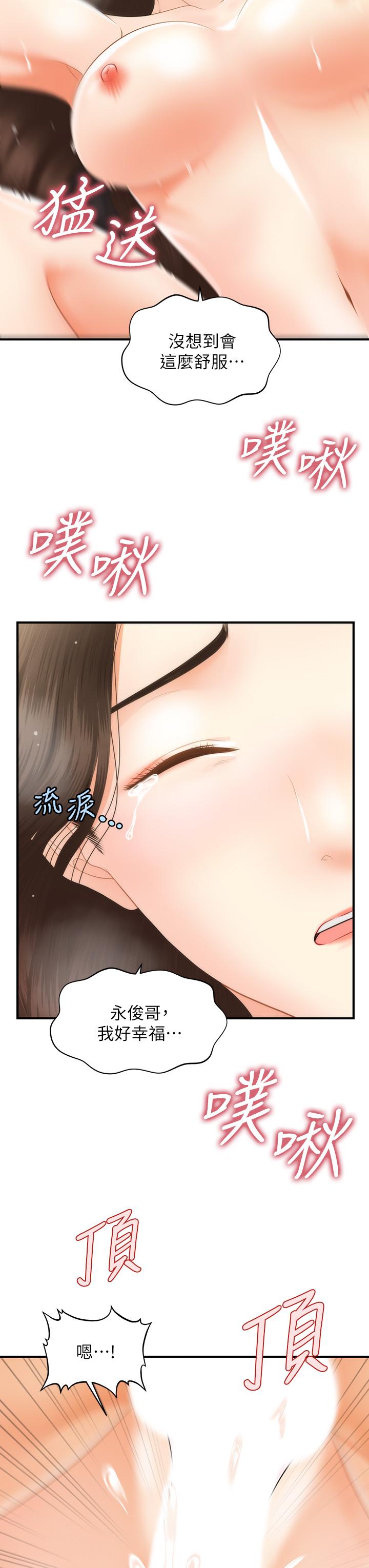 《醫美奇雞》漫画 第57話-莉雅的性愛初體驗