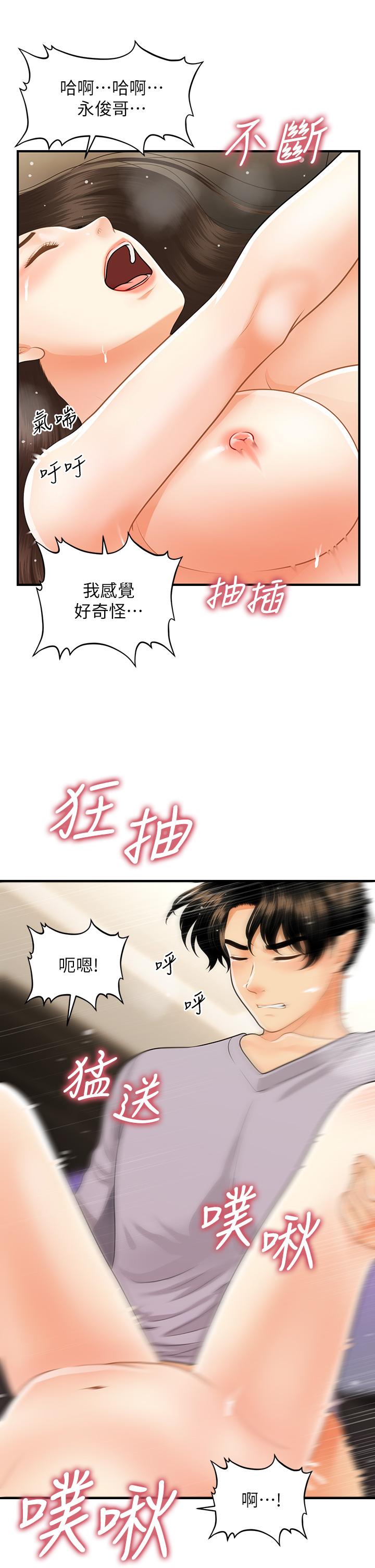 《醫美奇雞》漫画 第57話-莉雅的性愛初體驗