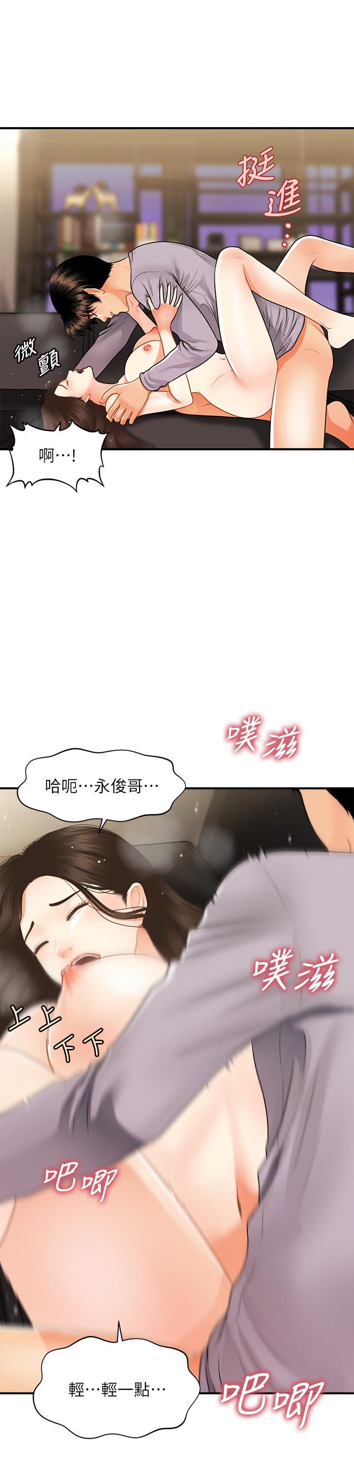 《醫美奇雞》漫画 第57話-莉雅的性愛初體驗