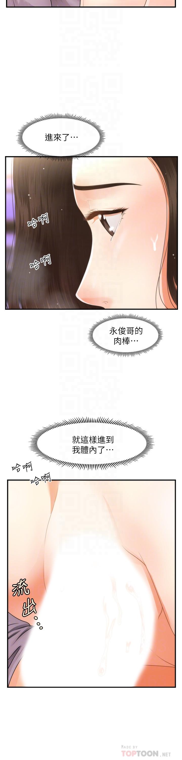 《醫美奇雞》漫画 第57話-莉雅的性愛初體驗