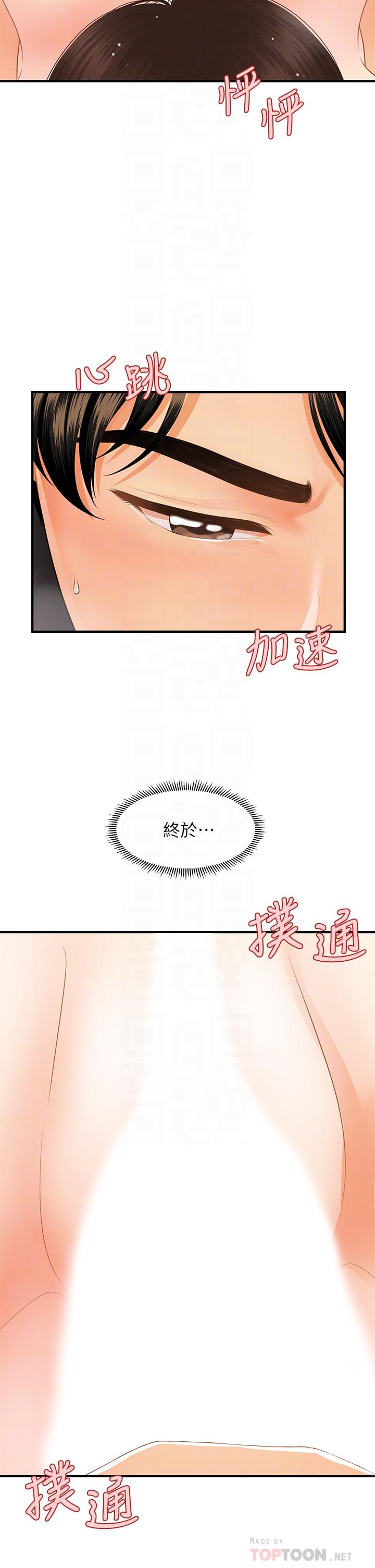 《醫美奇雞》漫画 第57話-莉雅的性愛初體驗