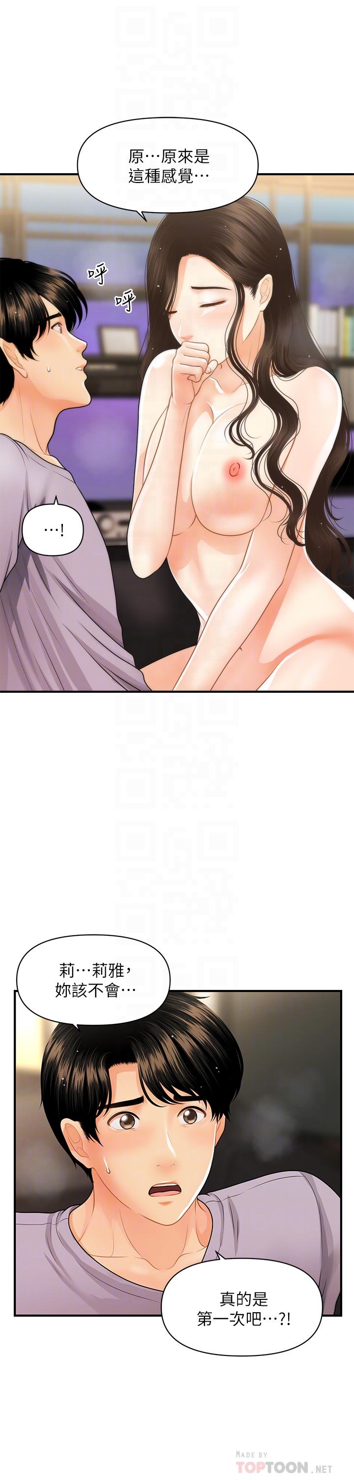 《醫美奇雞》漫画 第57話-莉雅的性愛初體驗