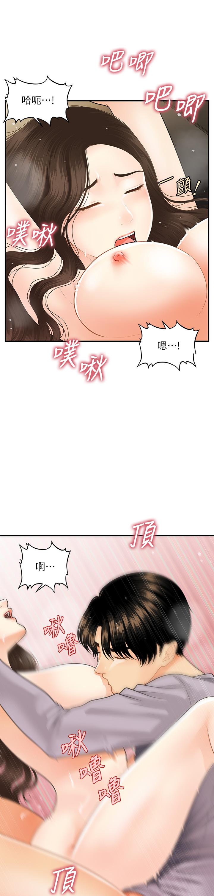 《醫美奇雞》漫画 第57話-莉雅的性愛初體驗