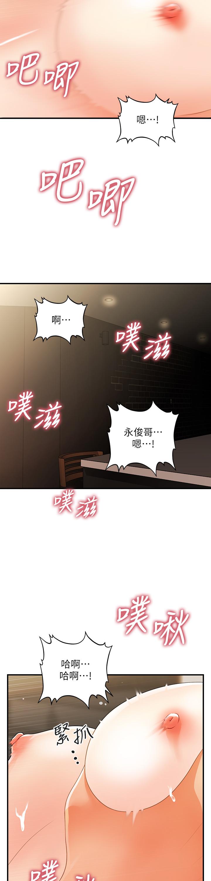 《醫美奇雞》漫画 第57話-莉雅的性愛初體驗