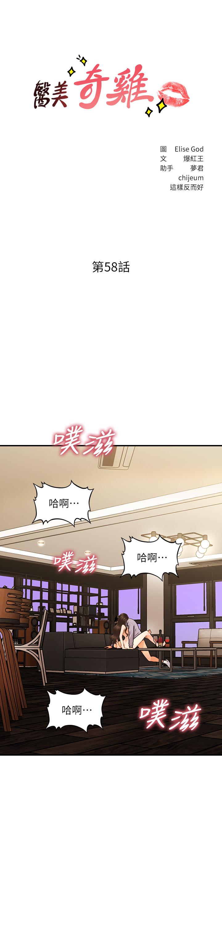 《醫美奇雞》漫画 第58話-飄飄欲仙的感覺