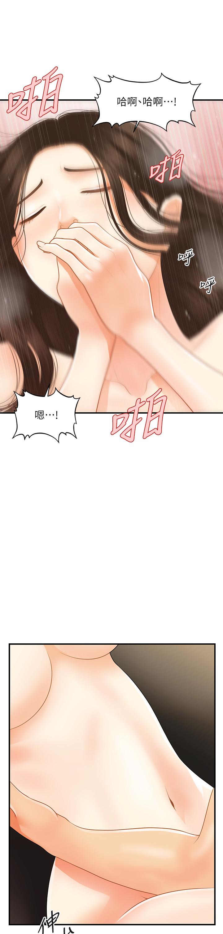 《醫美奇雞》漫画 第58話-飄飄欲仙的感覺