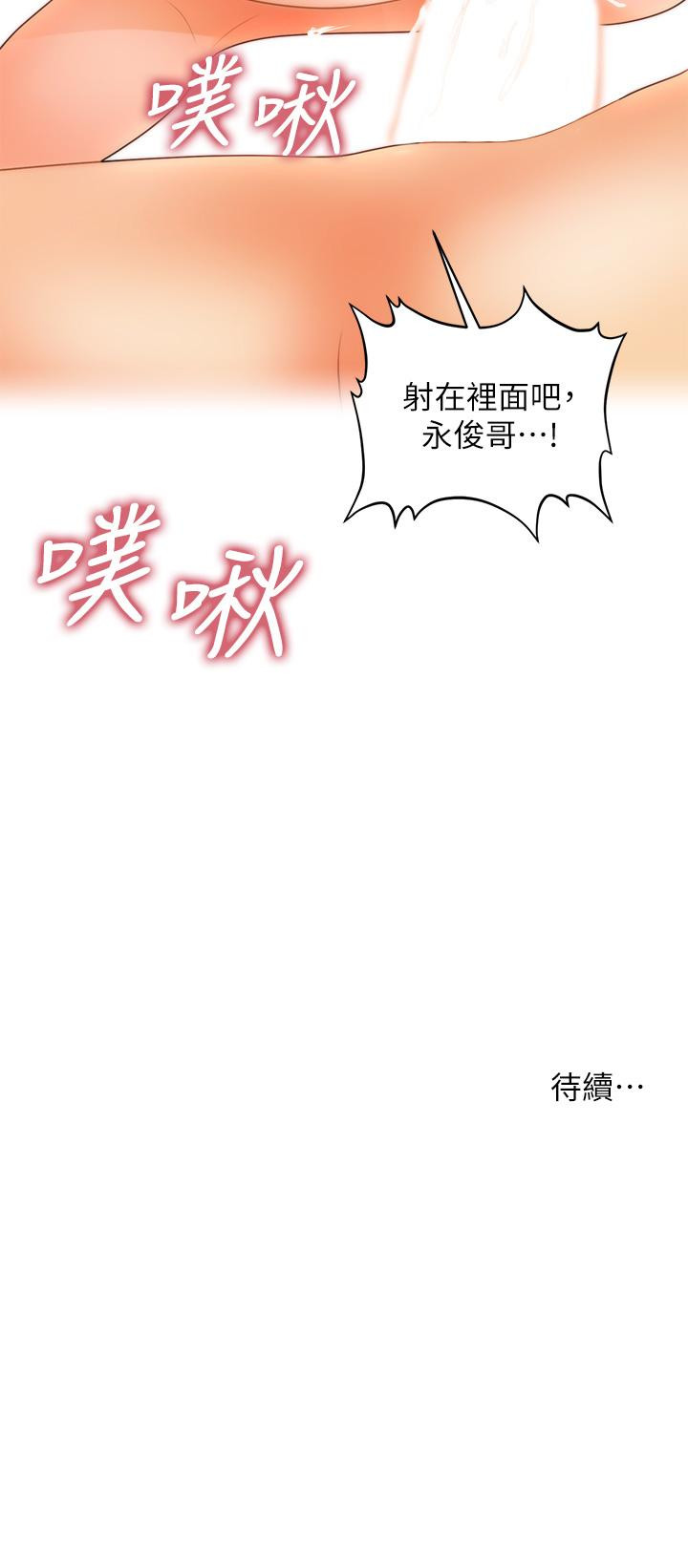 《醫美奇雞》漫画 第58話-飄飄欲仙的感覺