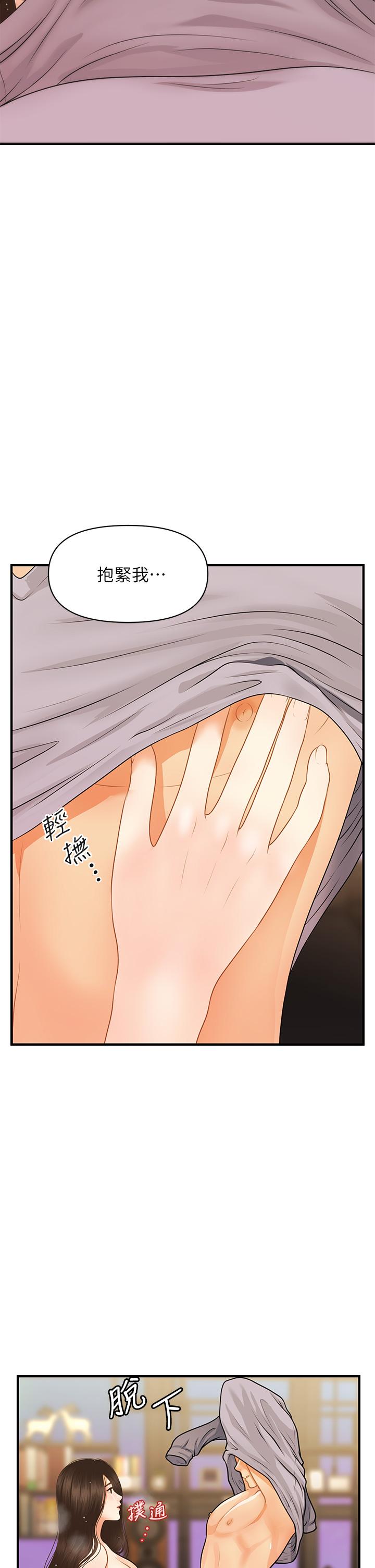 《醫美奇雞》漫画 第58話-飄飄欲仙的感覺
