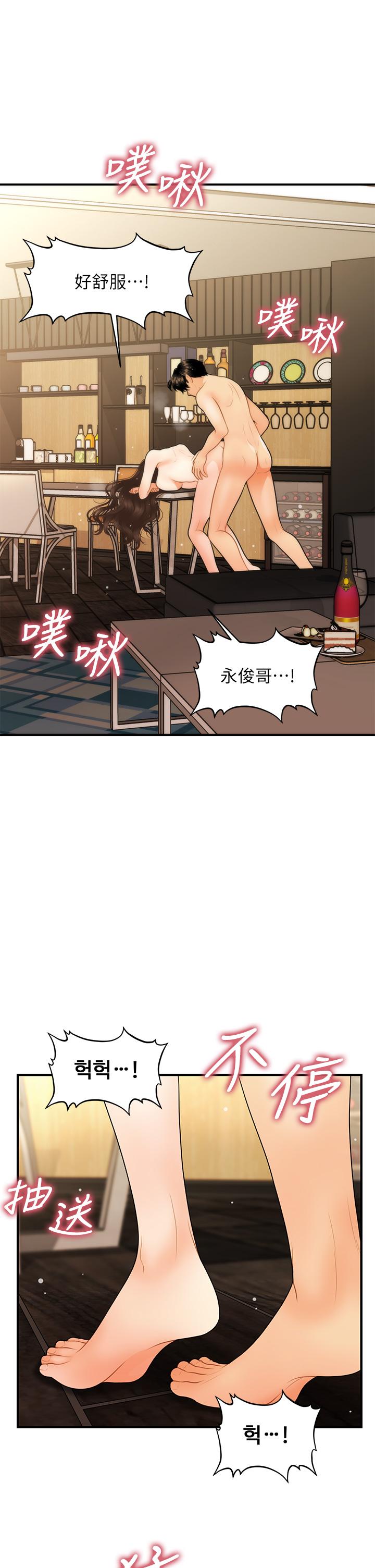 《醫美奇雞》漫画 第58話-飄飄欲仙的感覺
