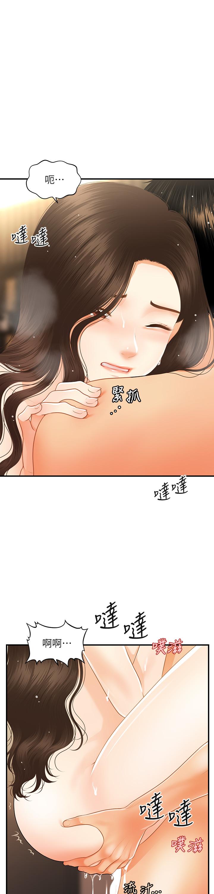 《醫美奇雞》漫画 第58話-飄飄欲仙的感覺