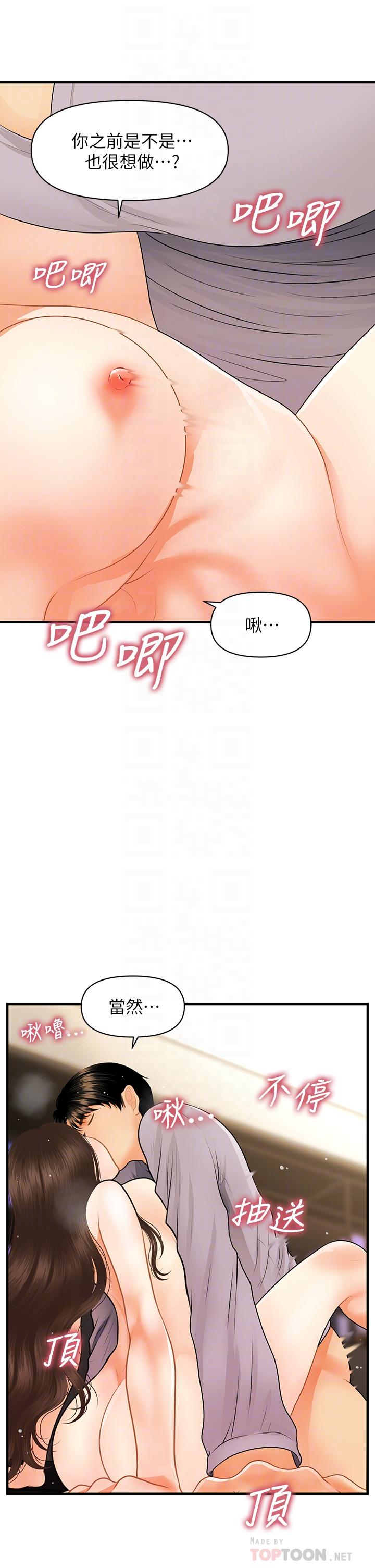 《醫美奇雞》漫画 第58話-飄飄欲仙的感覺