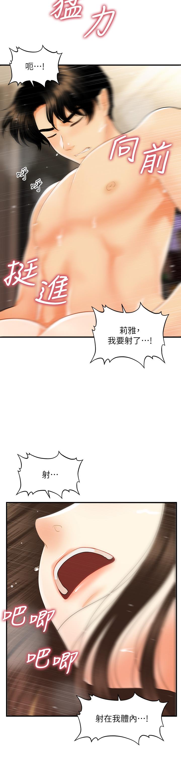 《醫美奇雞》漫画 第58話-飄飄欲仙的感覺