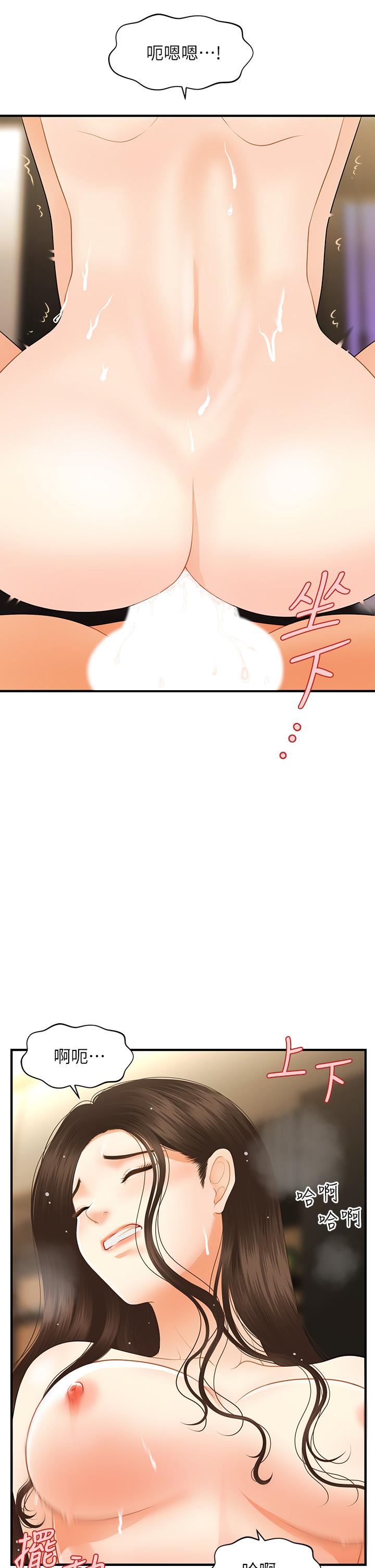 《醫美奇雞》漫画 第58話-飄飄欲仙的感覺