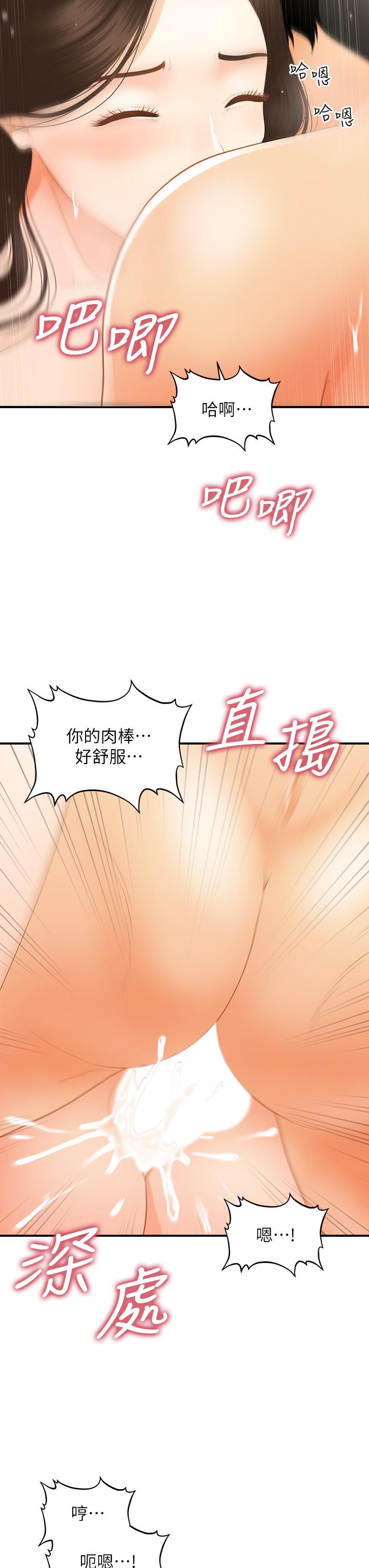 《醫美奇雞》漫画 第58話-飄飄欲仙的感覺