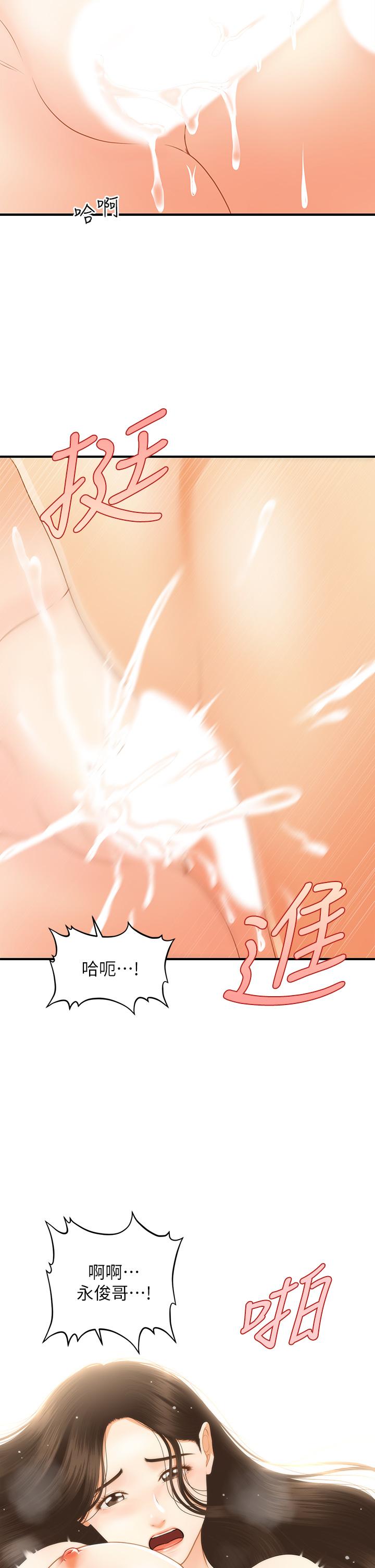 《醫美奇雞》漫画 第58話-飄飄欲仙的感覺