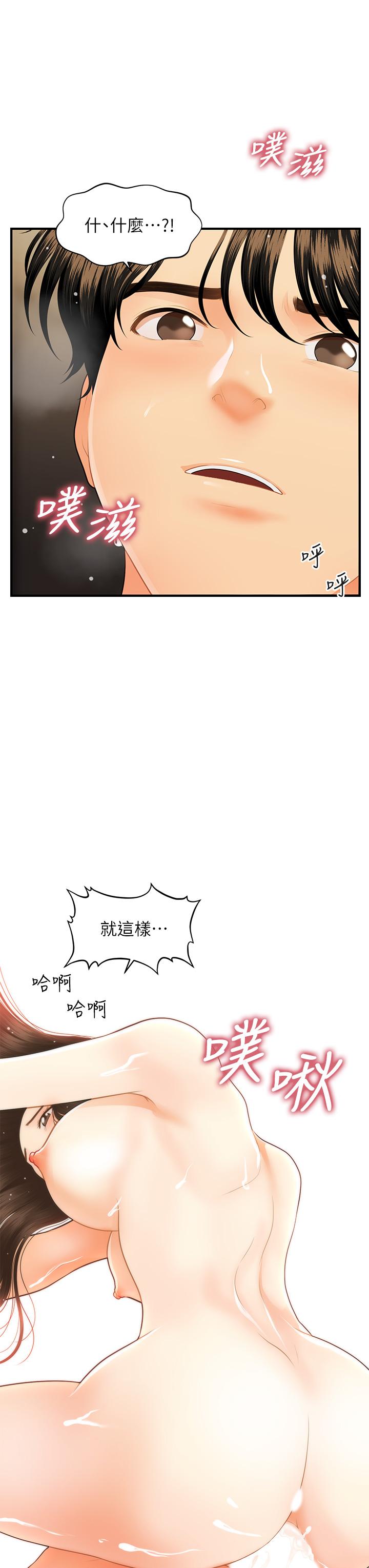 《醫美奇雞》漫画 第58話-飄飄欲仙的感覺