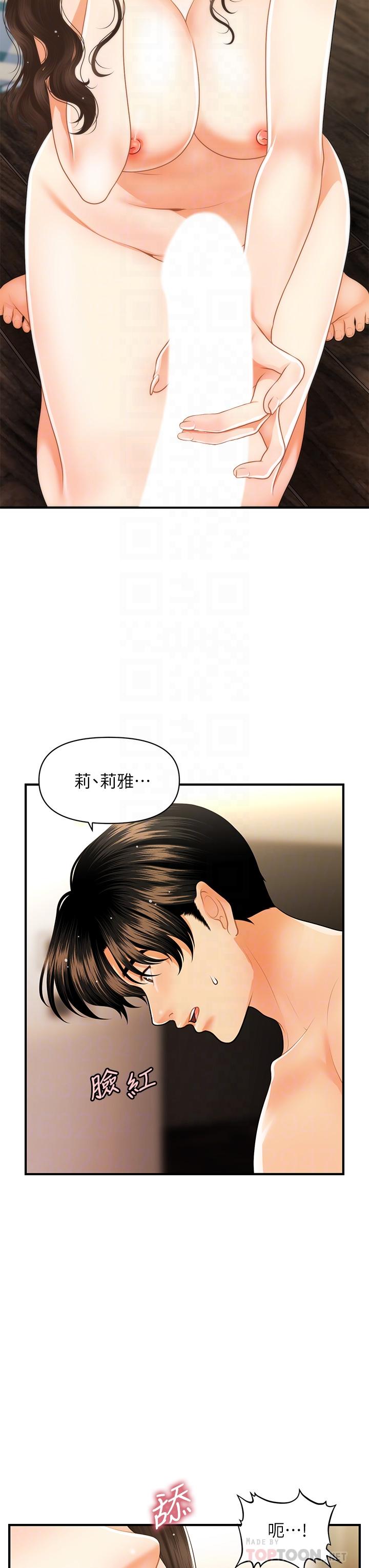 《醫美奇雞》漫画 第59話-這次換我來服務你