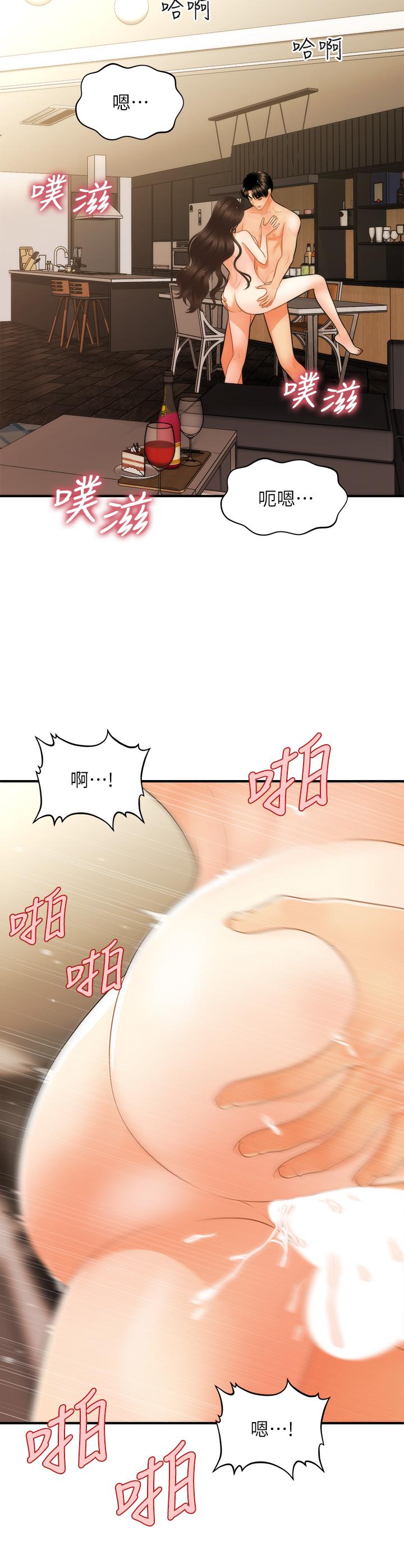 《醫美奇雞》漫画 第59話-這次換我來服務你