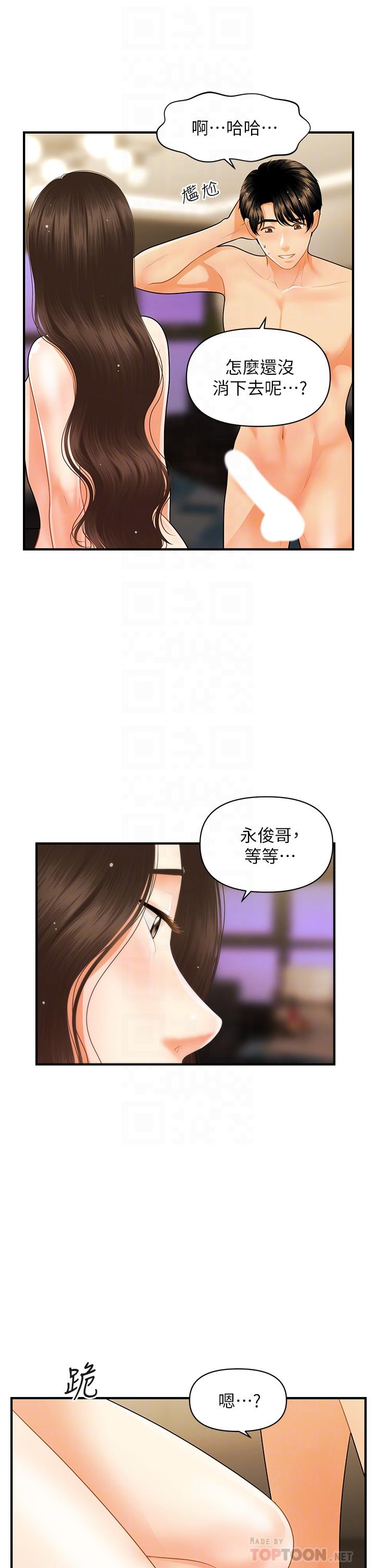 《醫美奇雞》漫画 第59話-這次換我來服務你