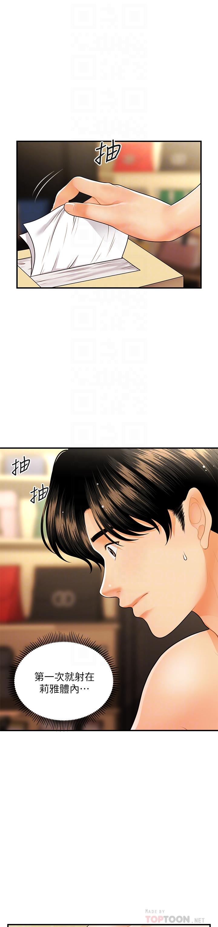 《醫美奇雞》漫画 第59話-這次換我來服務你