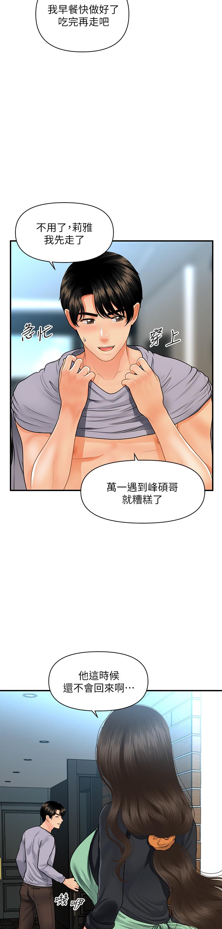 《醫美奇雞》漫画 第59話-這次換我來服務你