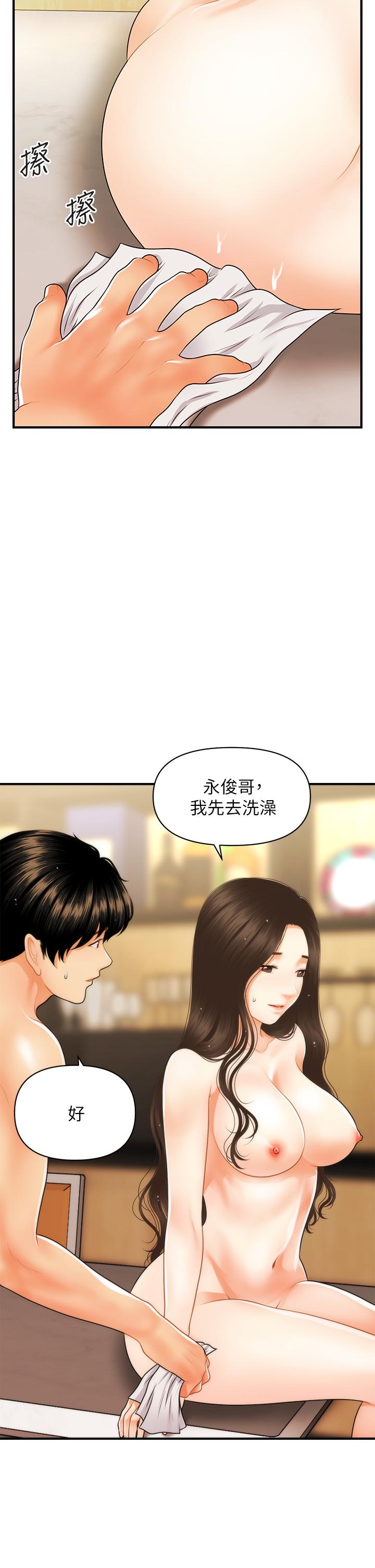 《醫美奇雞》漫画 第59話-這次換我來服務你