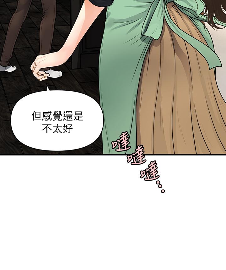 《醫美奇雞》漫画 第59話-這次換我來服務你