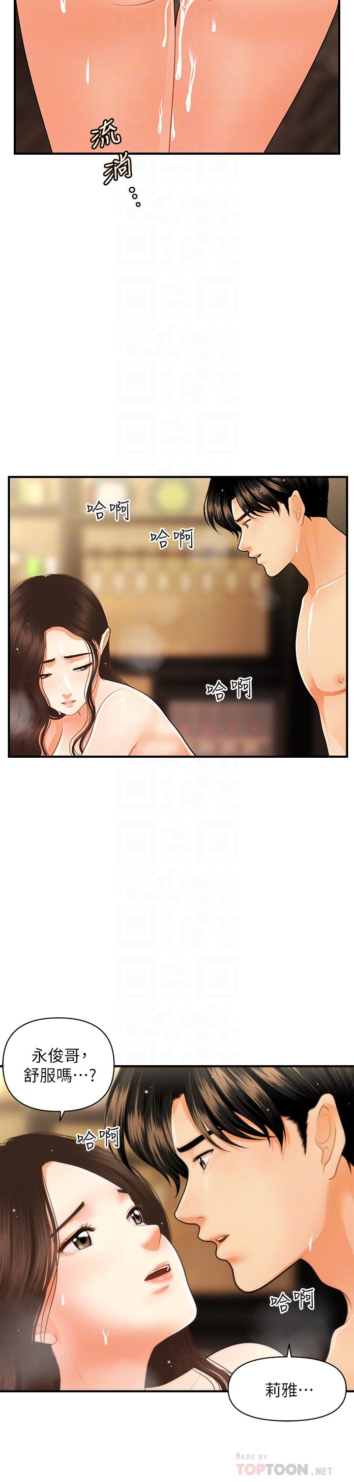 《醫美奇雞》漫画 第59話-這次換我來服務你