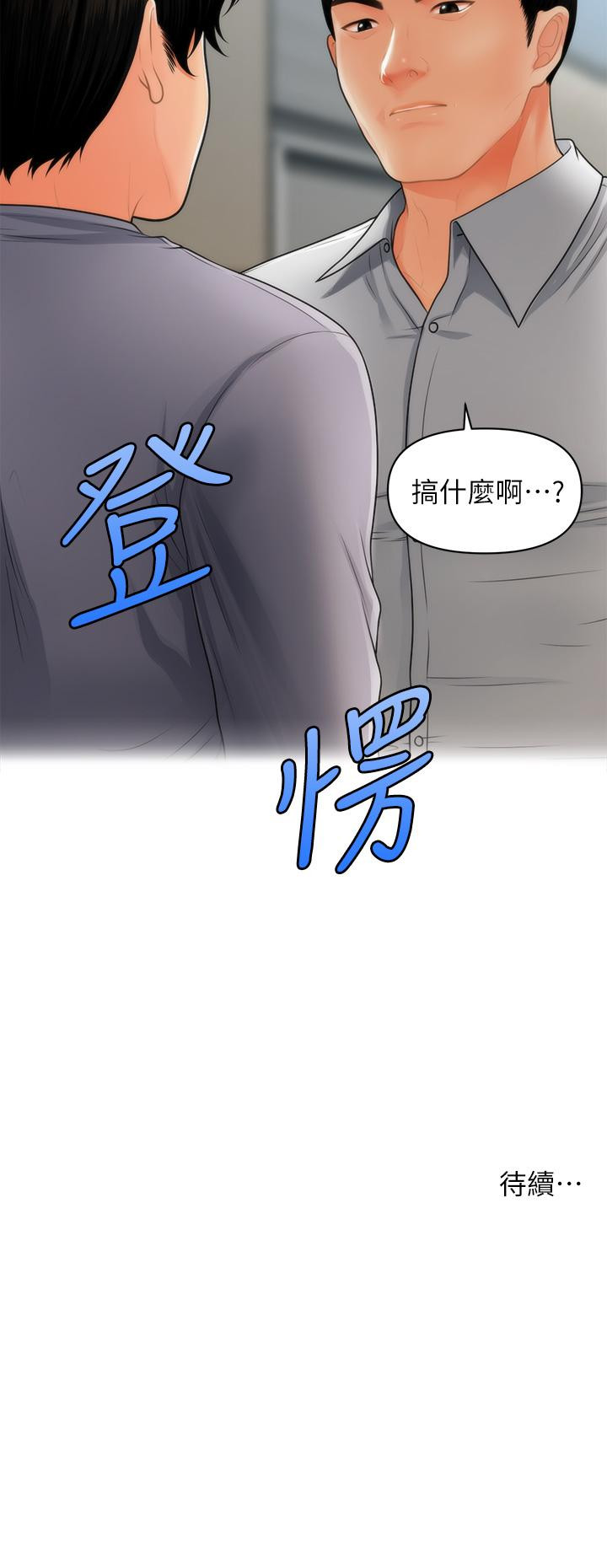 《醫美奇雞》漫画 第59話-這次換我來服務你