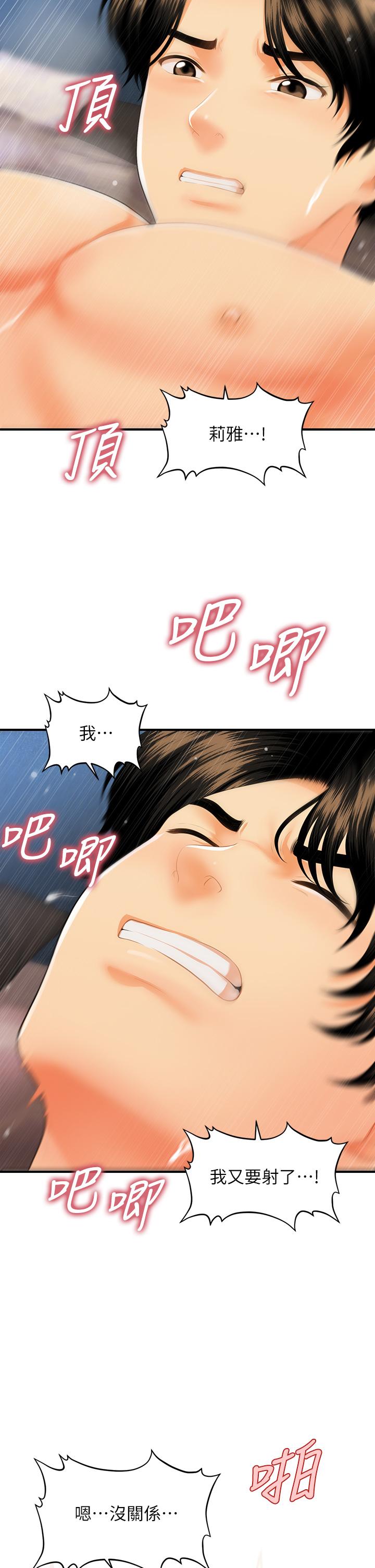 《醫美奇雞》漫画 第59話-這次換我來服務你