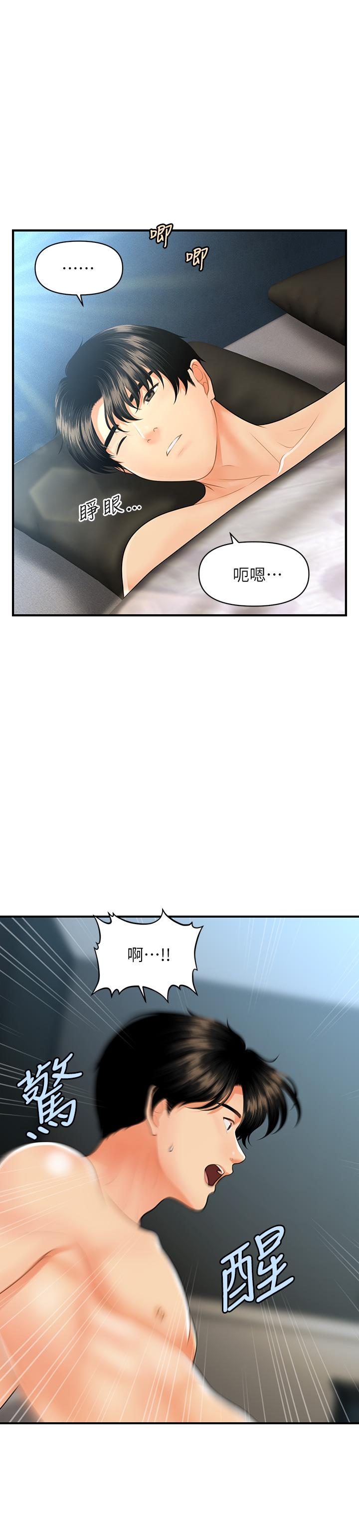 《醫美奇雞》漫画 第59話-這次換我來服務你