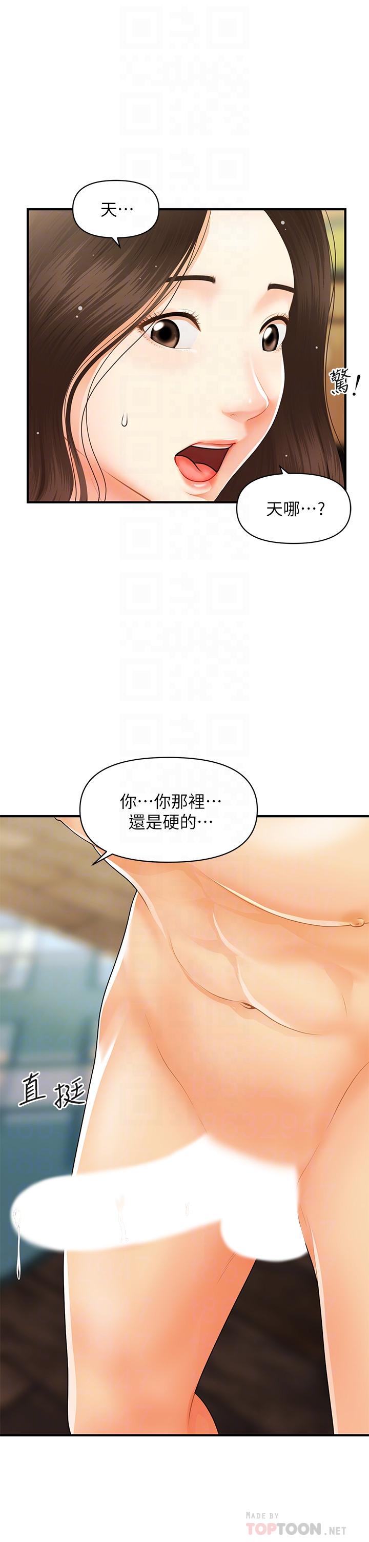 《醫美奇雞》漫画 第59話-這次換我來服務你