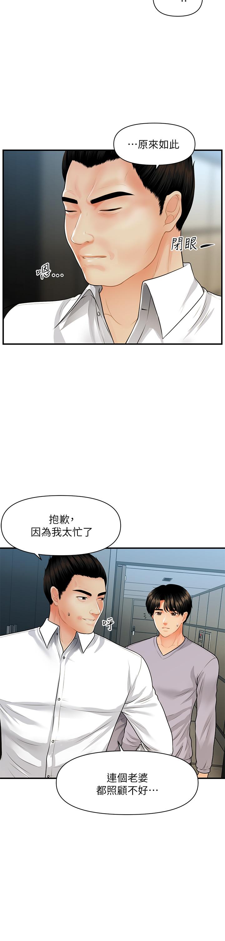 《醫美奇雞》漫画 第60話-你跟我老婆在做什麼