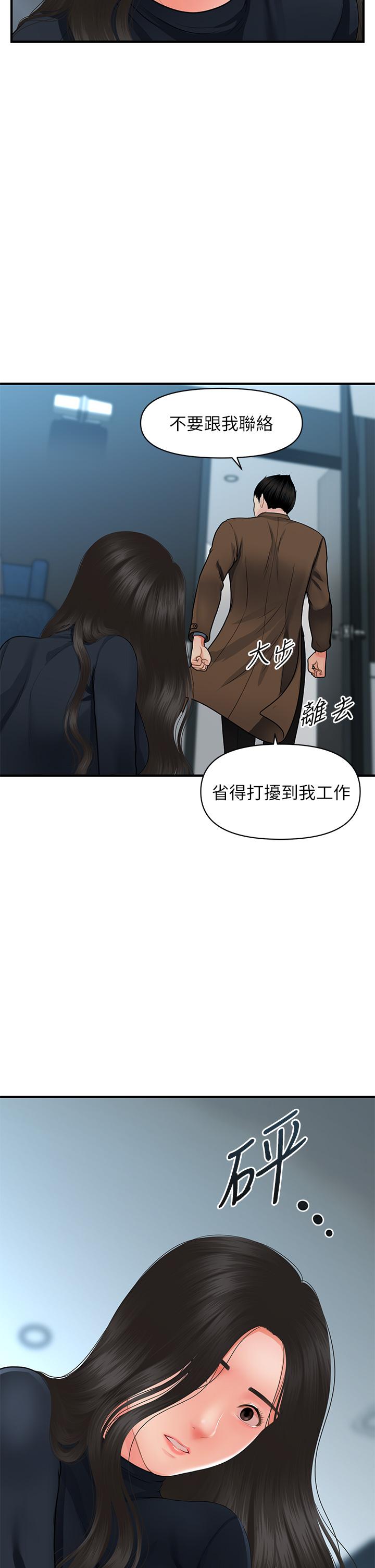 《醫美奇雞》漫画 第60話-你跟我老婆在做什麼