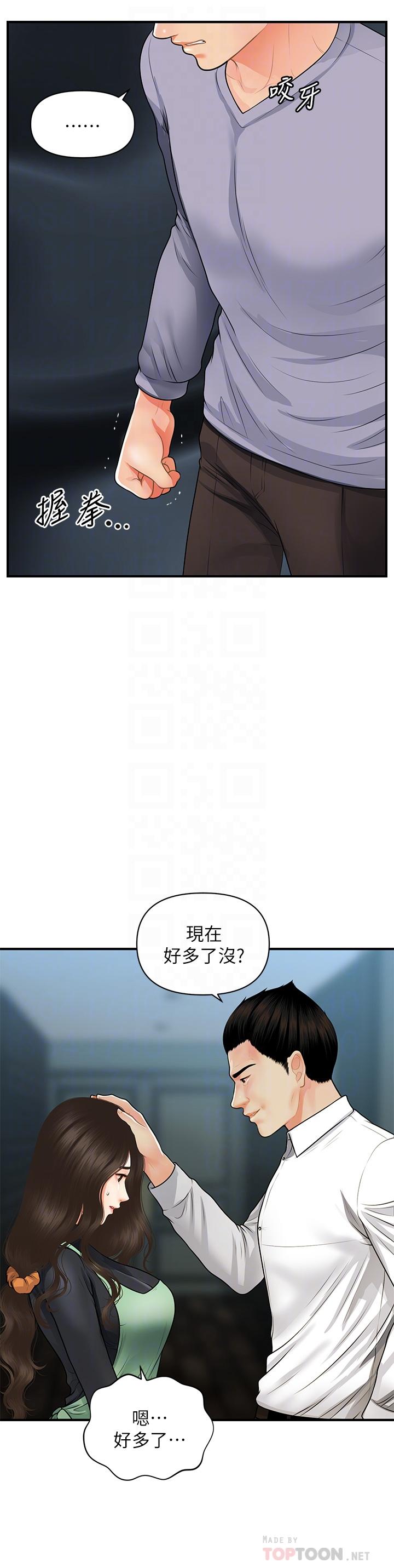 《醫美奇雞》漫画 第60話-你跟我老婆在做什麼