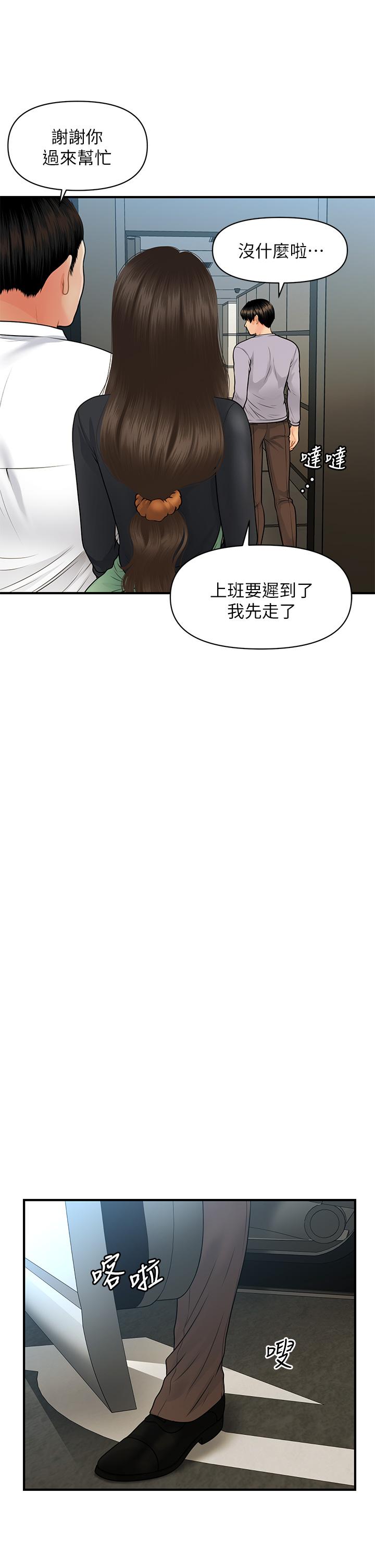 《醫美奇雞》漫画 第60話-你跟我老婆在做什麼
