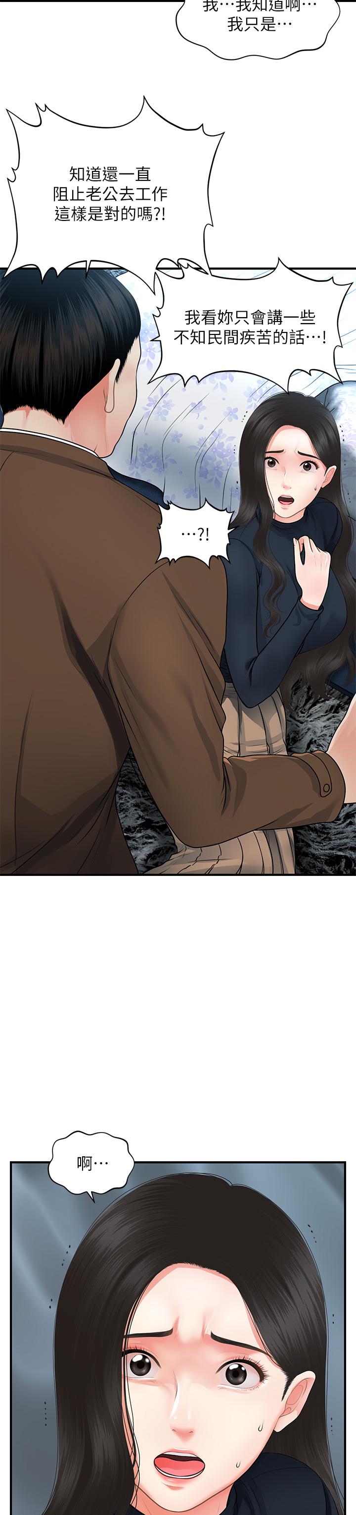 《醫美奇雞》漫画 第60話-你跟我老婆在做什麼