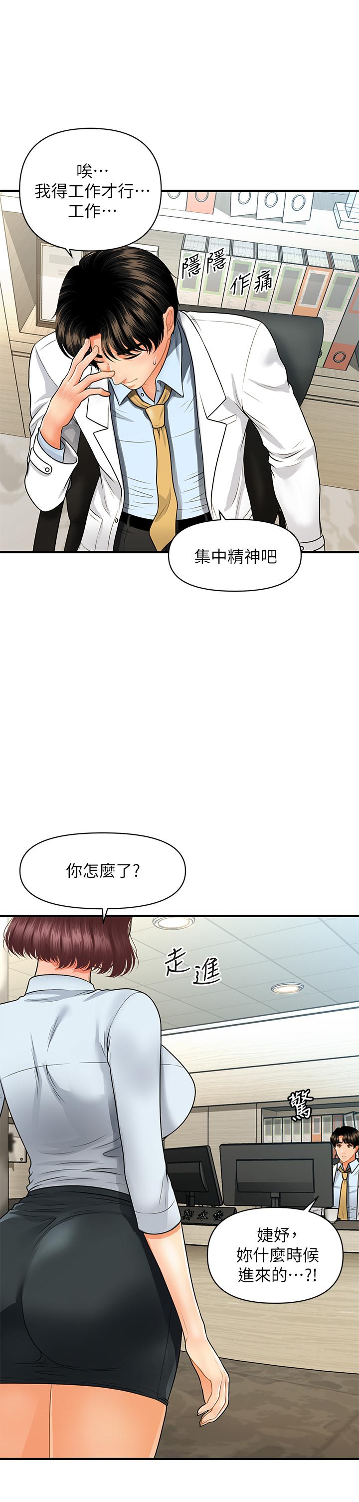 《醫美奇雞》漫画 第60話-你跟我老婆在做什麼